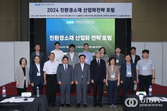 2024 친환경소재 산업화전략 포럼 주최기관 단체사진