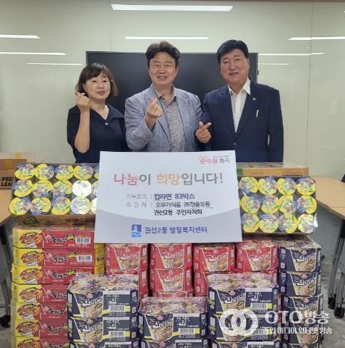 수원시 권선구 권선2동, 오뚜기 식품 (주)청솔유통 추석맞이 사랑의 라면 전달