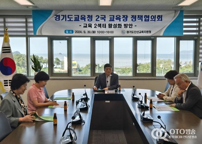 안산교육지원청, 경기도 2국 교육장 정책협의회 개최