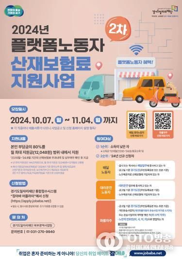 플랫폼노동자 산재보험료 지원사업