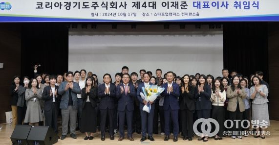경기도주식회사, 제4대 이재준 신임 대표이사 취임