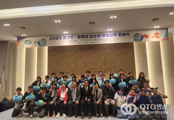 경기도-중국 광둥성 청소년 국제교류