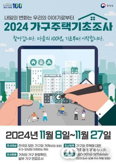 조사 홍보 포스터