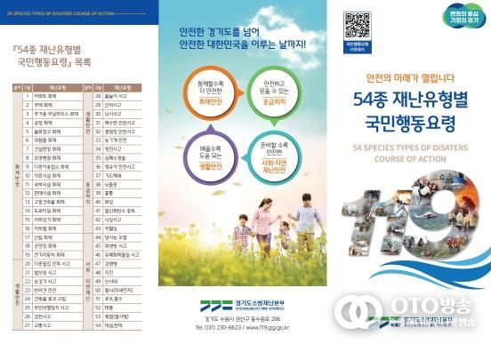재난유형별 국민행동요령