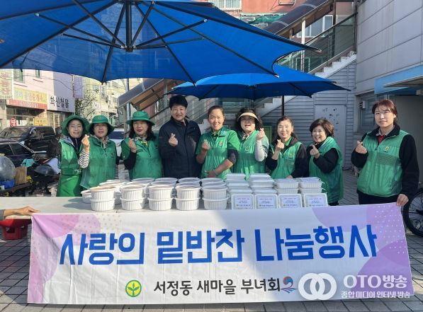 평택시 서정동 새마을부녀회, 사랑의 밑반찬 나눔 펼쳐