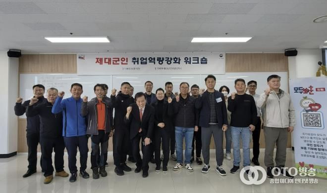 경기북부제대군인지원센터, 제대군인 취업역량강화 워크숍 개최