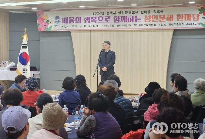 평택시 평생학습센터, 2024년 성인문해교육 한마당 개최