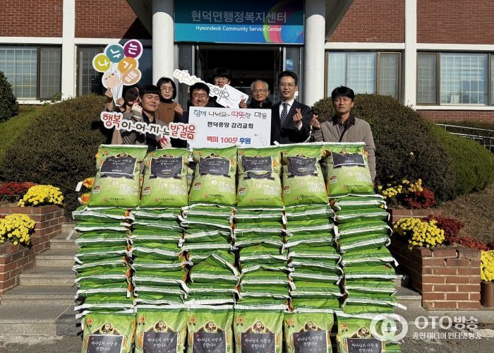 현덕중앙감리교회, 추수감사절 기념 백미 100포 기부