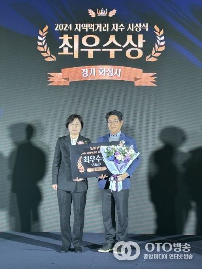 화성시, 2024 지역먹거리 지수 평가‘최우수상’수상