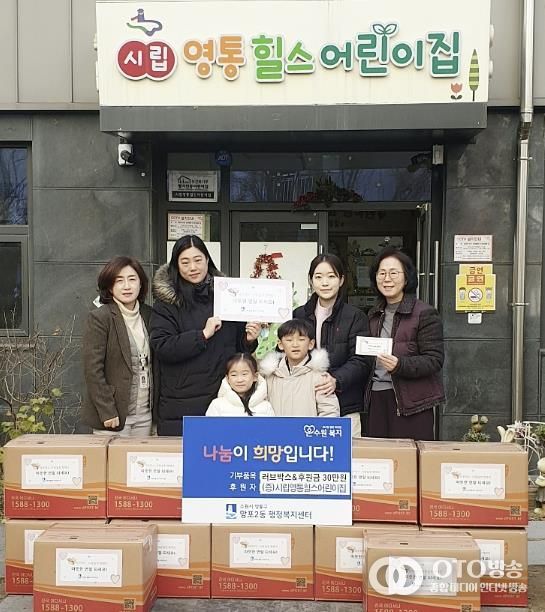수원시 영통구 망포2동, 시립영통힐스어린이집 러브박스 및 이웃돕기 성금 30만원 전달