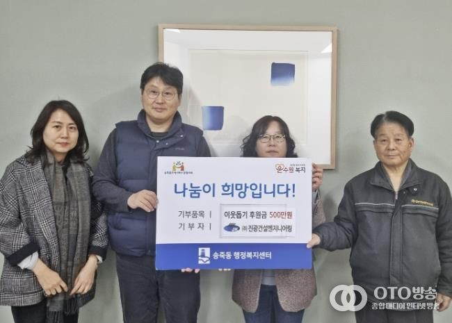 ㈜진광건설엔지니어링, 수원시 장안구 송죽동에 이웃돕기 후원금 500만원 기탁