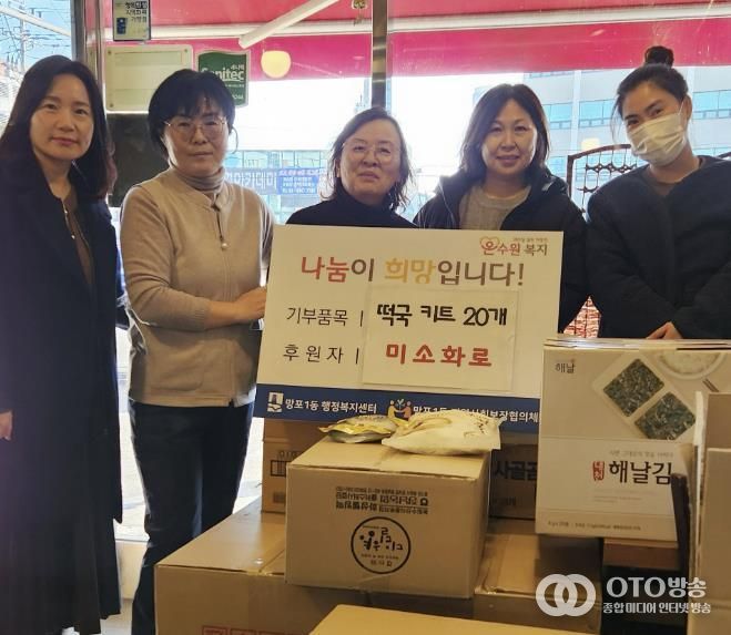 미소화로, 신년 맞이 떡국 키트와 김 20박스 어려운 이웃 위해 수원시 영통구 망포1동에 전달