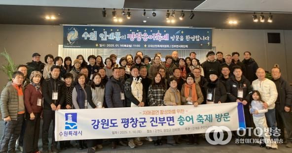 수원시 팔달구 인계동, 자매결연지 활성화를 위한 평창군 진부면 방문