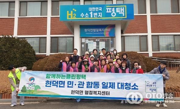 평택시 현덕면, ‘생활개선회와 함께하는 2025년 설맞이 일제 대청소’ 실시