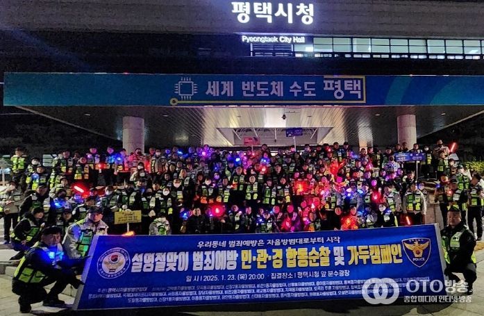 2025년 설 명절 맞이 자율방범연합대 합동 순찰