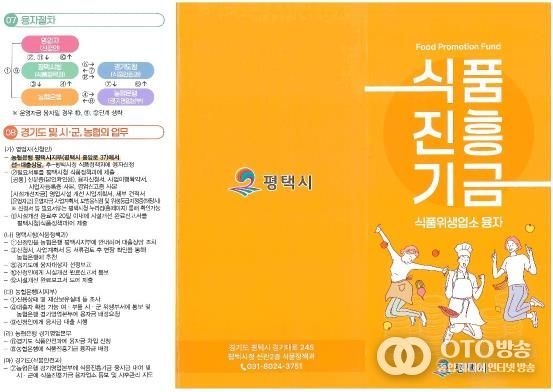 평택시, 식품위생업소 시설개선과 운영자금 1% 저금리 융자 지원