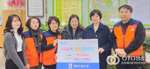 (사)행복한 캄보디아 만들기 김미선 여성회장, 수원시 영통구 광교1동에 백미 100kg 기부