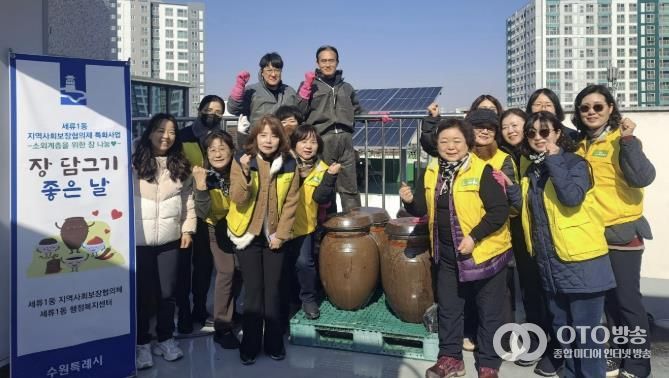 수원시 권선구 세류1동 지역사회보장협의체, 소외계층을 위한 전통장 담그기 사업 진행