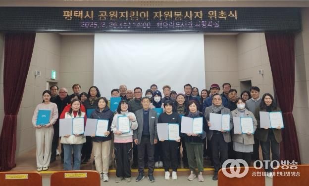 평택시 공원지킴이 자원봉사자 위촉