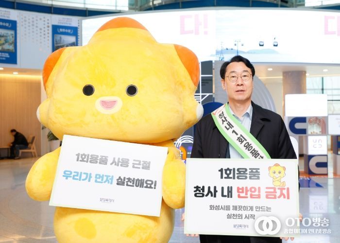 정명근 화성특례시장이 5일 공공기관 1회용품 사용 근절 캠페인에 동참하고 있다.