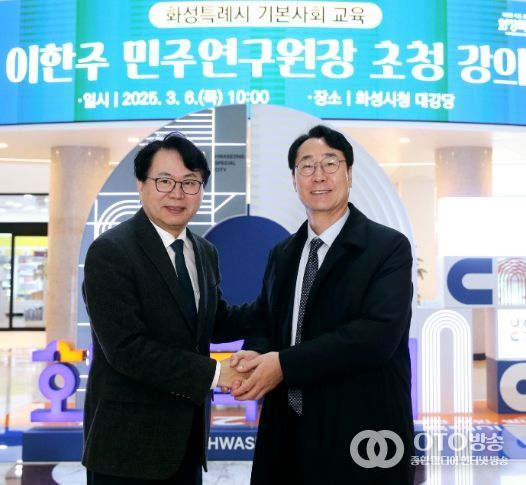 정명근 화성특례시장(오른쪽)이 6일 기본사회 교육을 강의한 이한주 민주연구원장과 기념촬영하고 있다