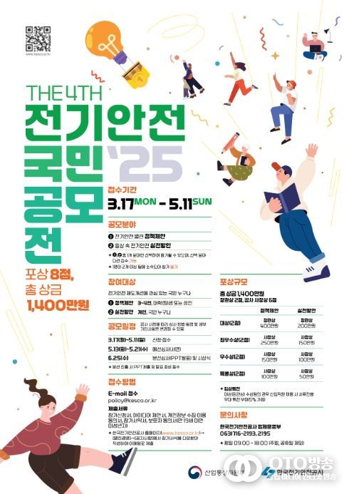 제4회 전기안전 국민 공모전 포스터