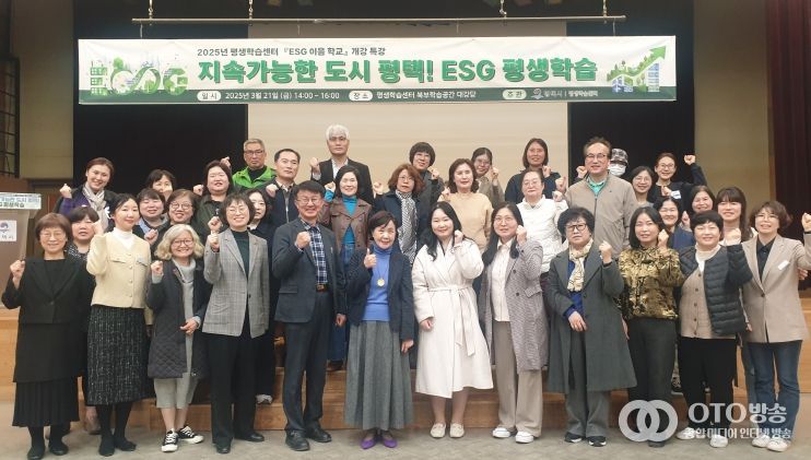 ‘2025년 ESG 이음 학교’ 개강 특강 성황리 개최