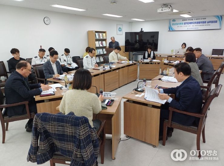 경기도북부자치경찰위원회, 2025년 제1회 실무협의회 개최