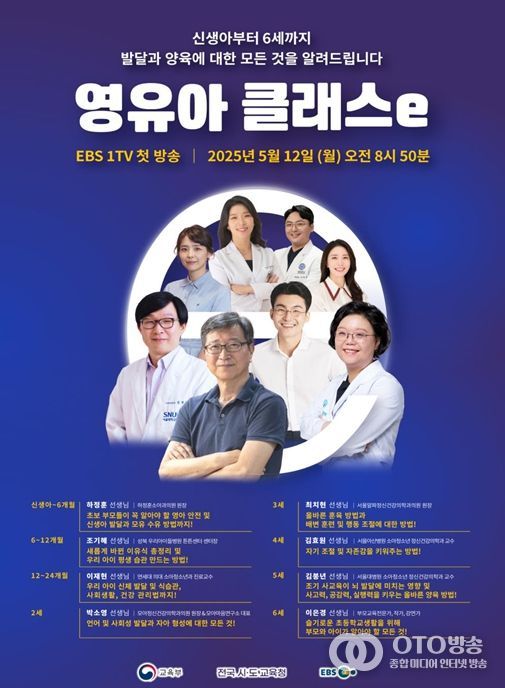 「영유아 클래스e」 홍보 포스터