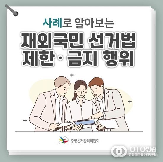 중앙선거관리위원회