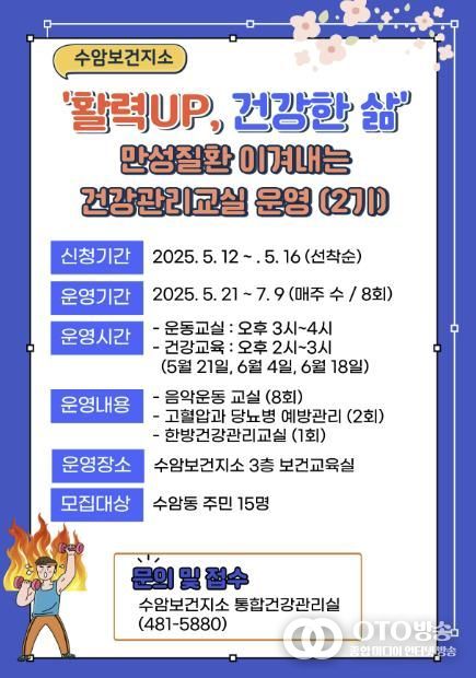 안산시 수암보건지소, 활력UP, 건강한 삶 건강관리교실 2기 운영