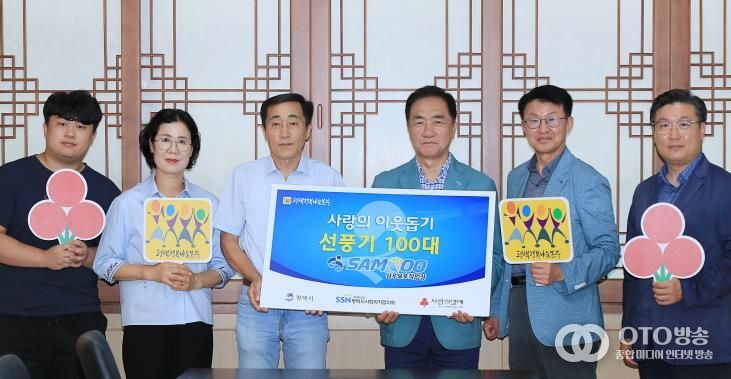 삼우보호작업장, 평택행복나눔본부에 선풍기 100대 전달