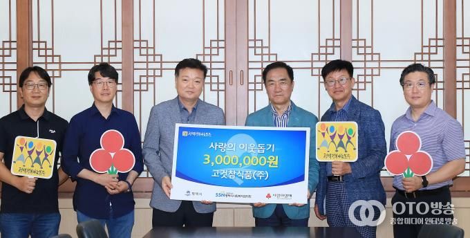 고것참식품(주), 평택행복나눔본부에 이웃돕기 성금 전달