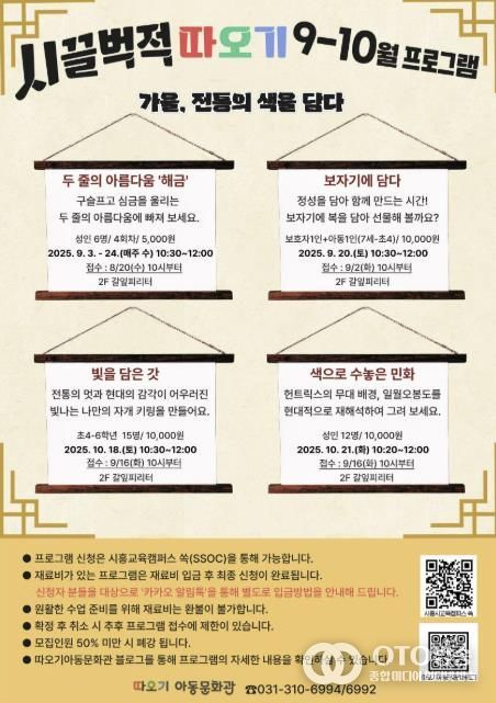 '시끌벅적 따오기 9~10월 프로그램' 홍보물