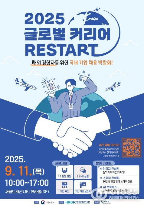 2025 글로벌 커리어 리스타트 공식 포스터