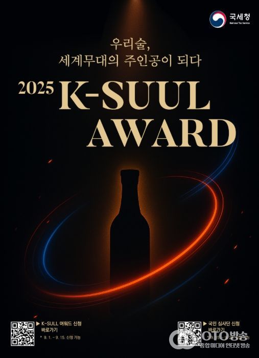 '2025 K-SUUL AWARD' 포스터