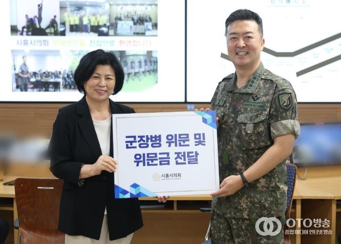 시흥시의회, 국군과 함께하는 든든한 동행… 장병 격려와 감사 전해