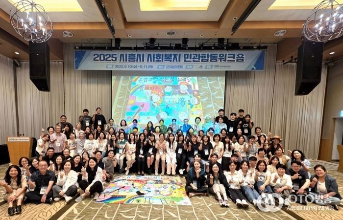 시흥시, 사회복지 종사자 민관 합동 워크숍 개최