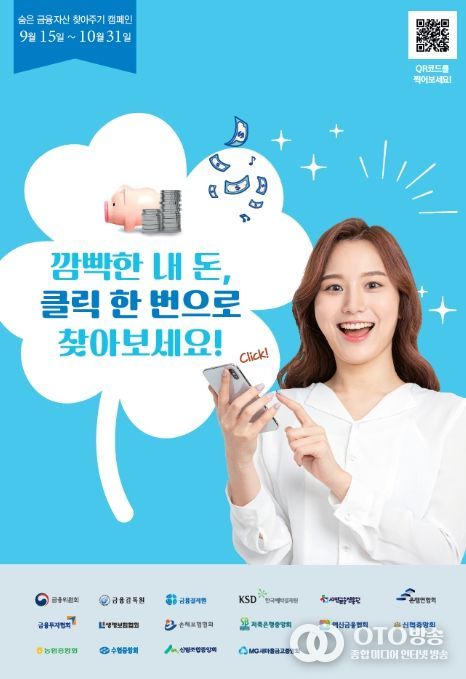 '숨은 금융자산 찾아주기' 캠페인 포스터