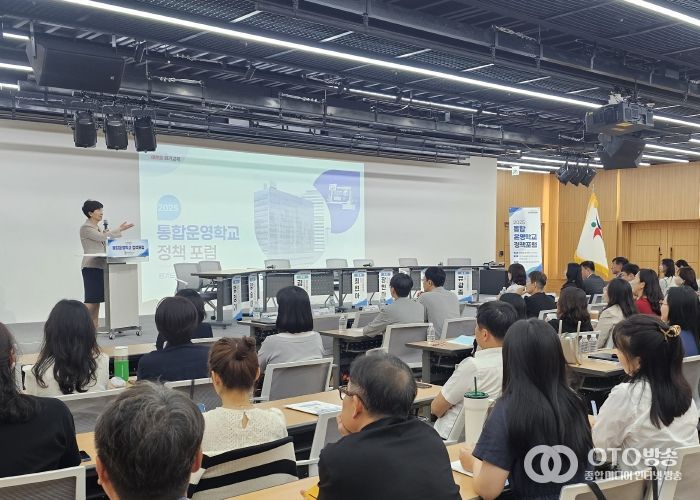 통합운영학교 정책포럼