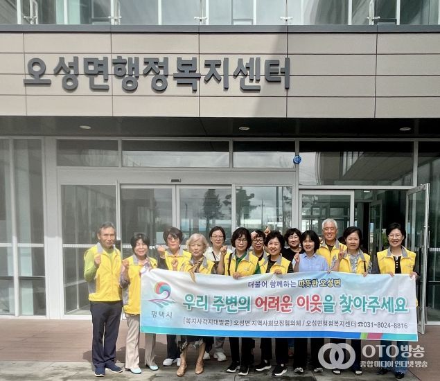 오성면 지역사회보장협의체, ‘가을맞이 나눔 특화사업’ 추진