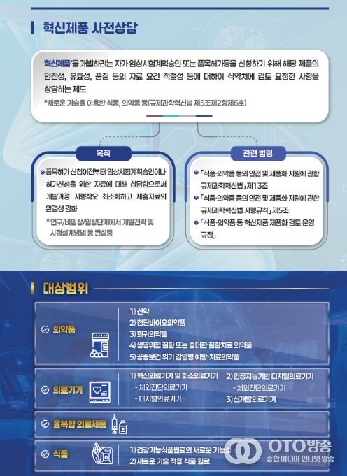 혁신제품 사전상담 안내 리플렛