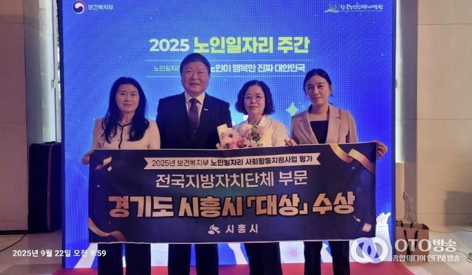 시흥시, 보건복지부 '노인일자리 및 사회활동지원사업 평가' 대상 수상