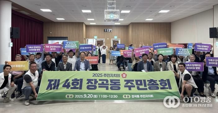 제4회 시흥시 장곡동 주민총회 성료, 지역 맞춤형 자치사업 방향 결정