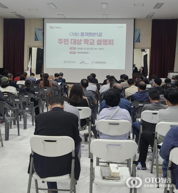 22일 대부도에서 (가칭)경기안산1교 설립 관련 설명회가 진행되고 있다.