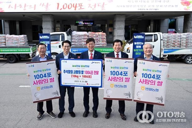 이민근 안산시장(사진 가운데)이 22일 NH농협 안산시지부 및 지역농협협동조합에서 사랑의 쌀 1004포를 기탁받고 기념촬영을 하고 있다.