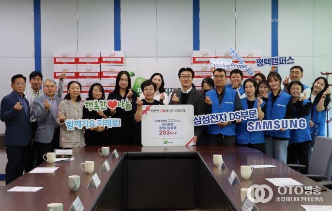 평택복지재단 – 삼성전자 평택캠퍼스 추석맞아 소외계층에 희망나눔물품 전달