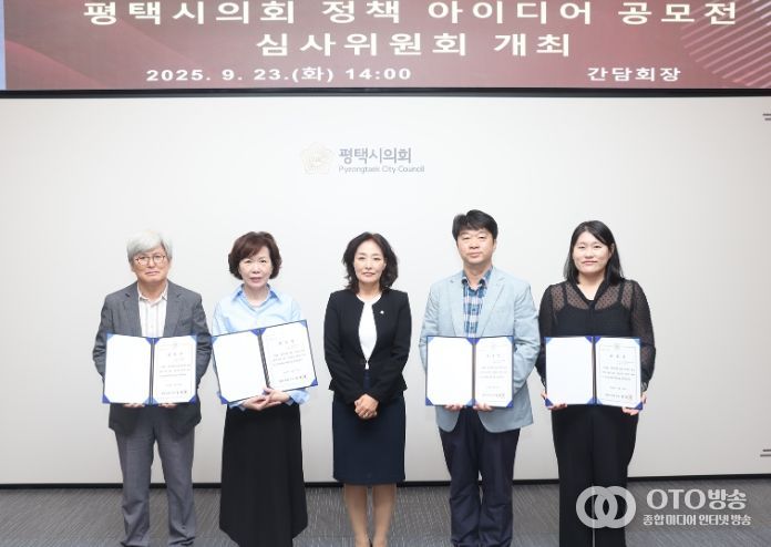 평택시의회, 2025년 정책 아이디어 공모전 심사위원회 개최