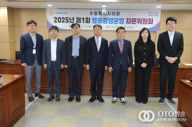 2025년 제1회 수원시의회 행동강령운영 자문위원회