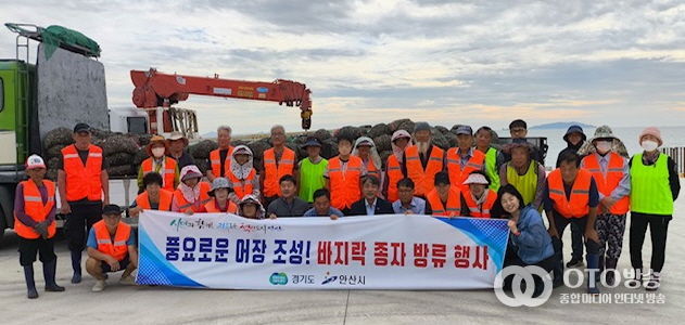 안산시 해양수산과 관계자들이 대부도 대표 품종인 바지락 종자를 어촌계 마을어장에 방류하고 있다.